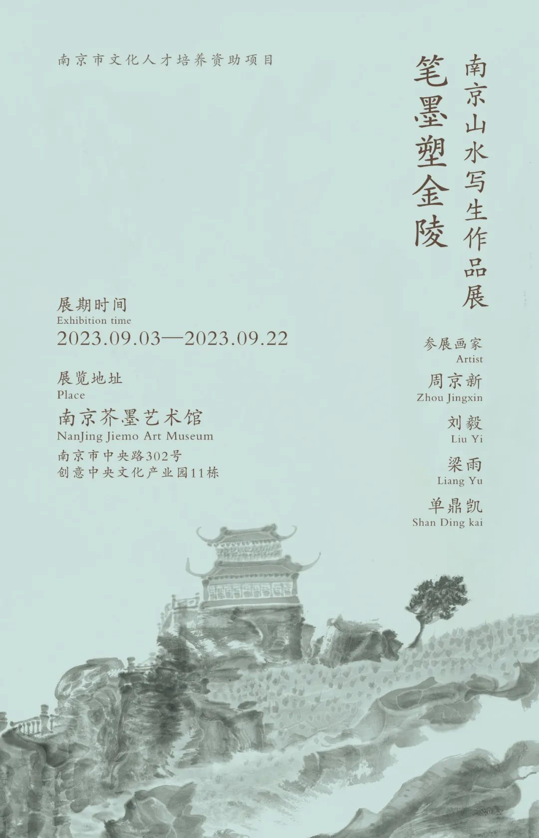 一次面对自我的写生 | 著名画家周京新应邀参展“笔墨塑金陵—南京山水写生作品展”