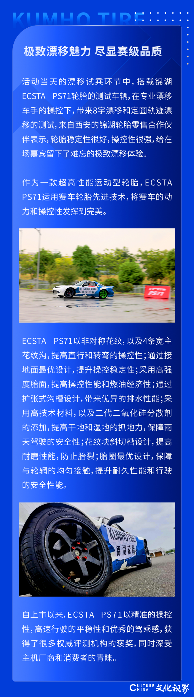感受锦湖南京工厂数字化创新——体验ECSTA PS71的8字漂移和定圆轨迹漂移