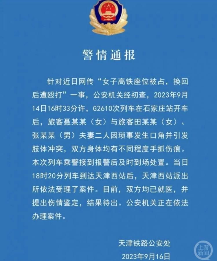 又见高铁“霸座打人”？拒绝换座的女孩以一抵三还了手还会被认定为互殴？