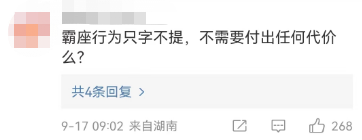 又见高铁“霸座打人”？拒绝换座的女孩以一抵三还了手还会被认定为互殴？