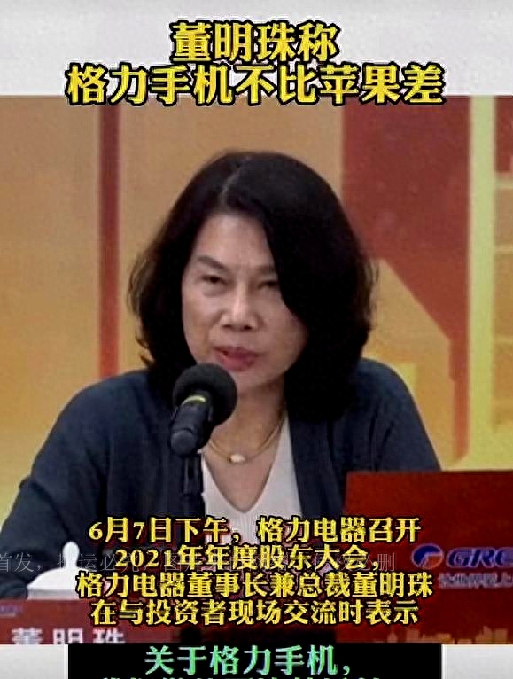 自称“格力手机不亚于苹果”，被全网群嘲爱放狠话的董某珠，吃了嘴硬的亏吗？