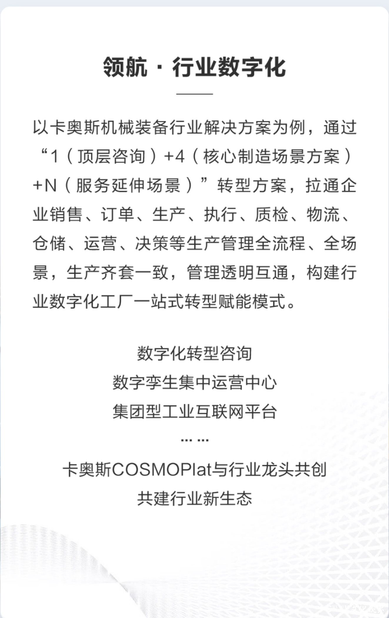 卡奥斯亮相世界工业互联网产业大会 | 产业升级下半场，创新之“度”让转型有“数”！