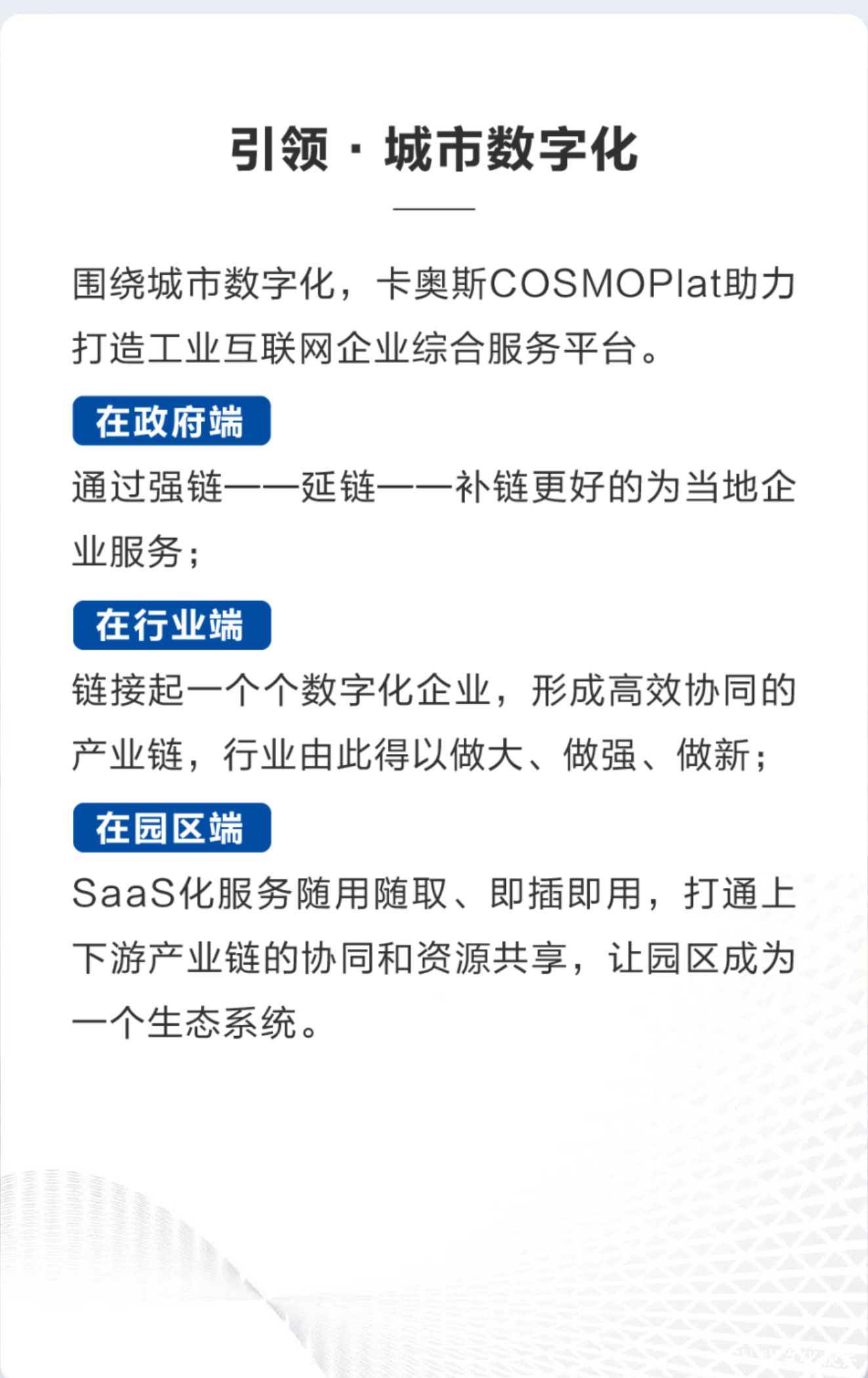 卡奥斯亮相世界工业互联网产业大会 | 产业升级下半场，创新之“度”让转型有“数”！