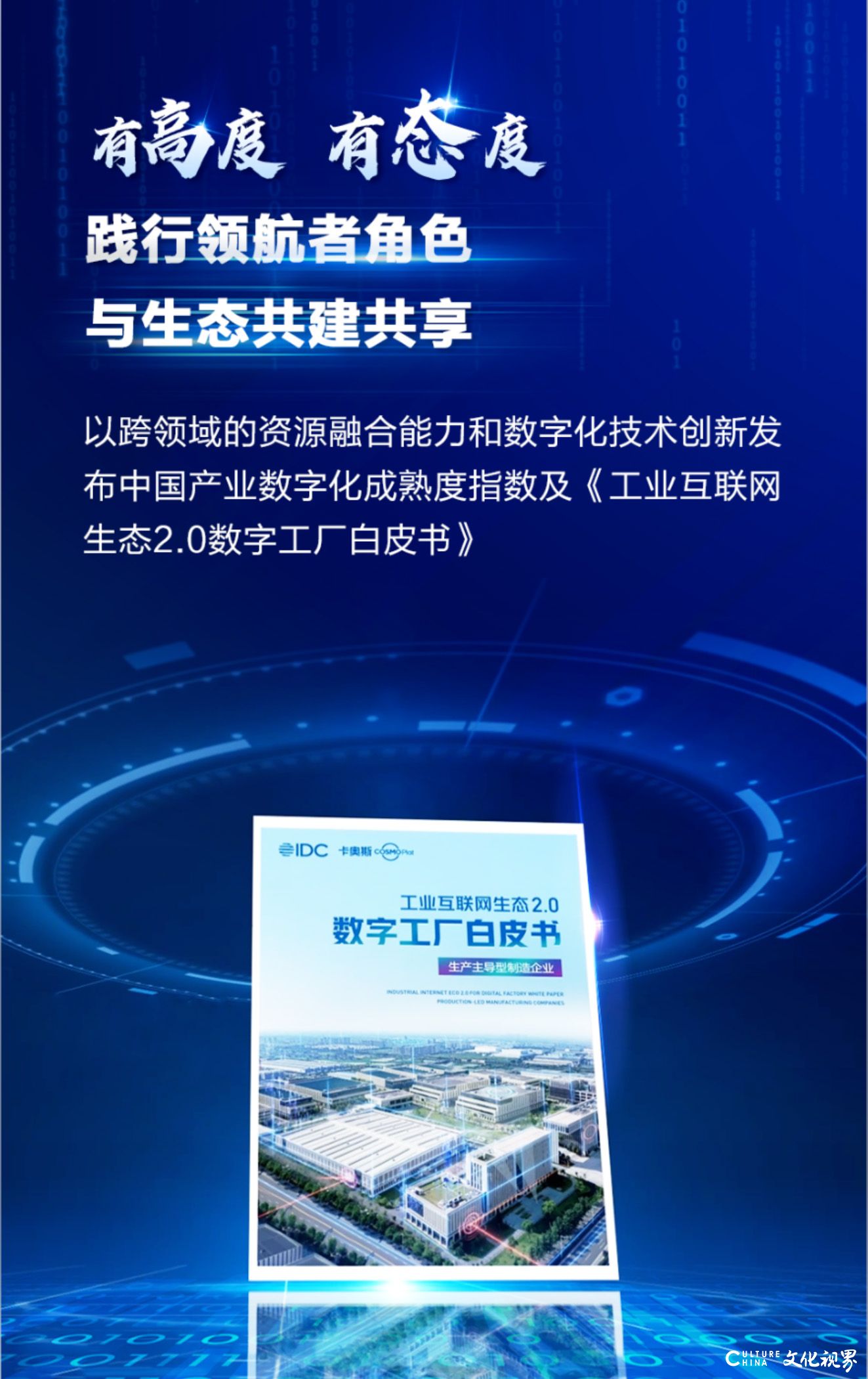 卡奥斯亮相世界工业互联网产业大会 | 产业升级下半场，创新之“度”让转型有“数”！