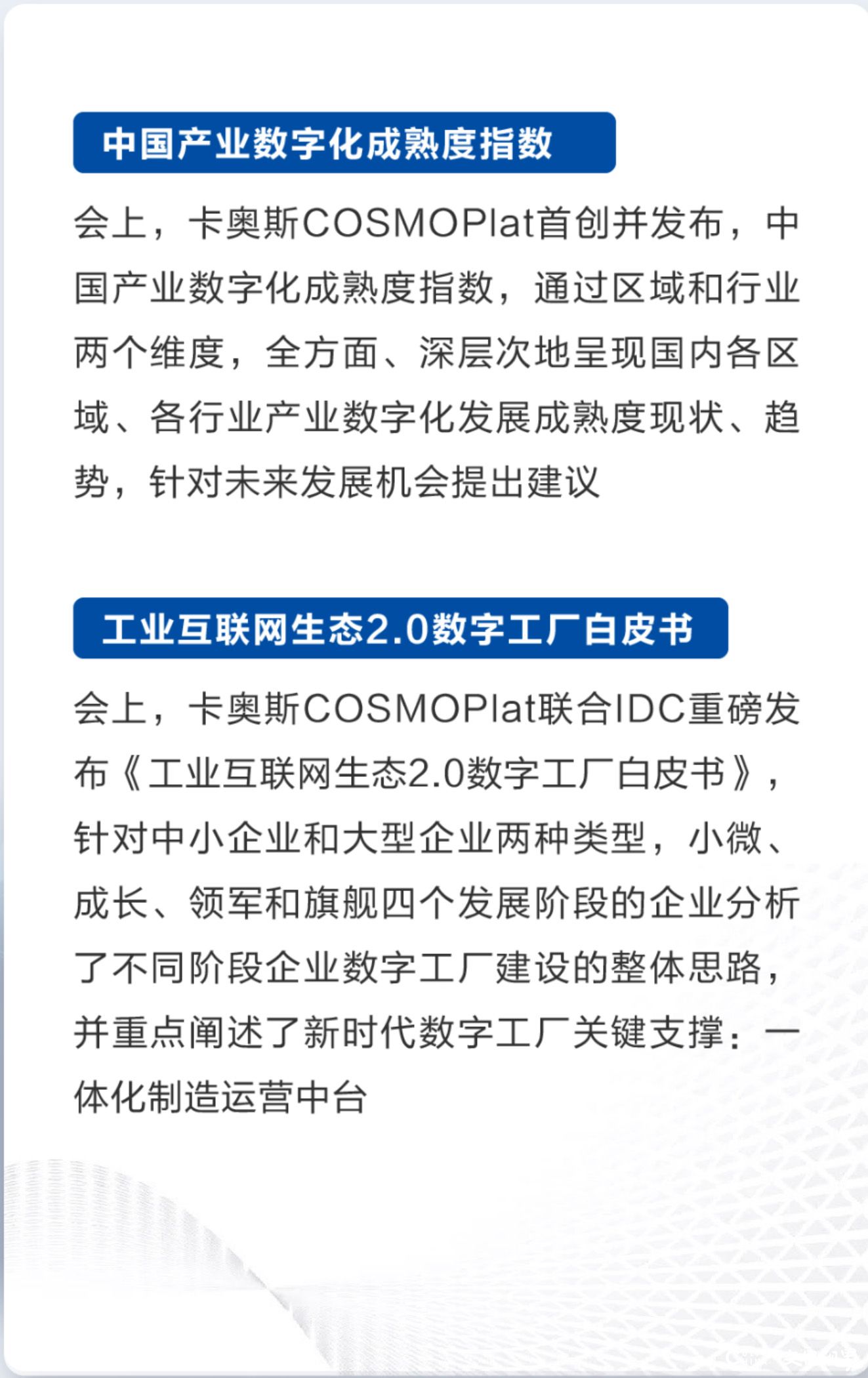 卡奥斯亮相世界工业互联网产业大会 | 产业升级下半场，创新之“度”让转型有“数”！