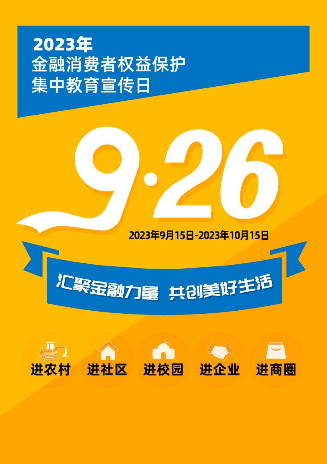 中银保险山东分公司启动2023年“金融消费者权益保护教育宣传月”活动