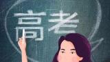 今年夏季高考还有8000多个计划——还没被录取的同学别错过！