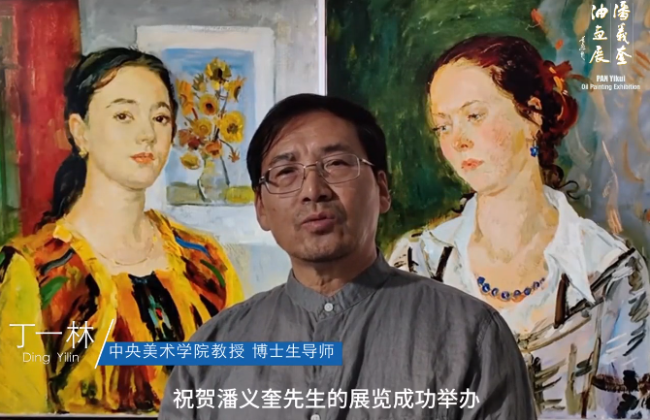 “潘义奎油画展”在中国国家画院开幕