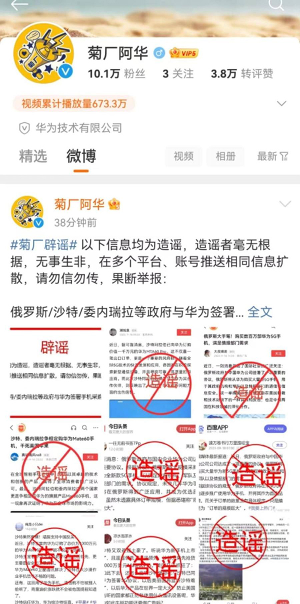 与多国政府签署手机采购协议？华为辟谣来了