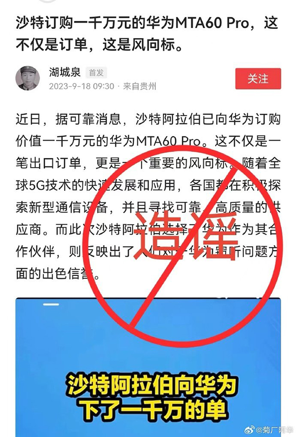 与多国政府签署手机采购协议？华为辟谣来了