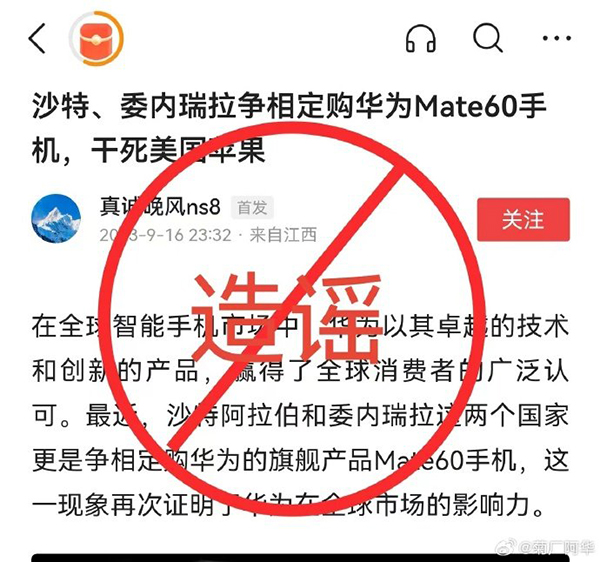 与多国政府签署手机采购协议？华为辟谣来了