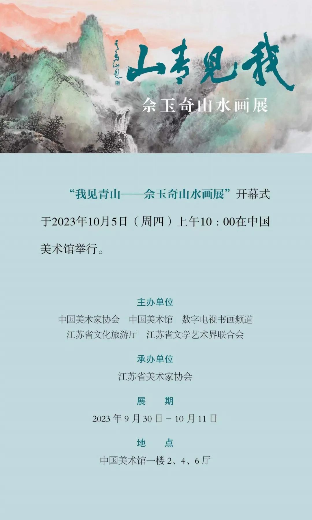 活着的山水，能够让人安静下来的山水 | “我见青山——佘玉奇山水画展”于10月5日在中国美术馆开幕