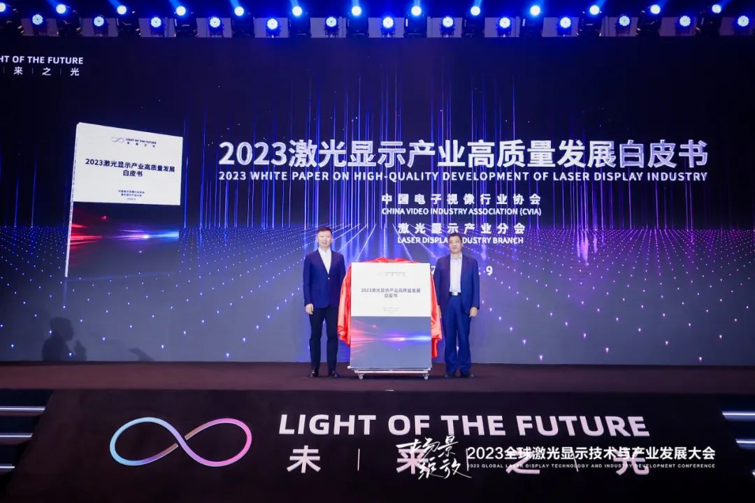 场景绽放，激光显示迎来最好时代！| 海信参加2023全球激光显示技术与产业发展大会