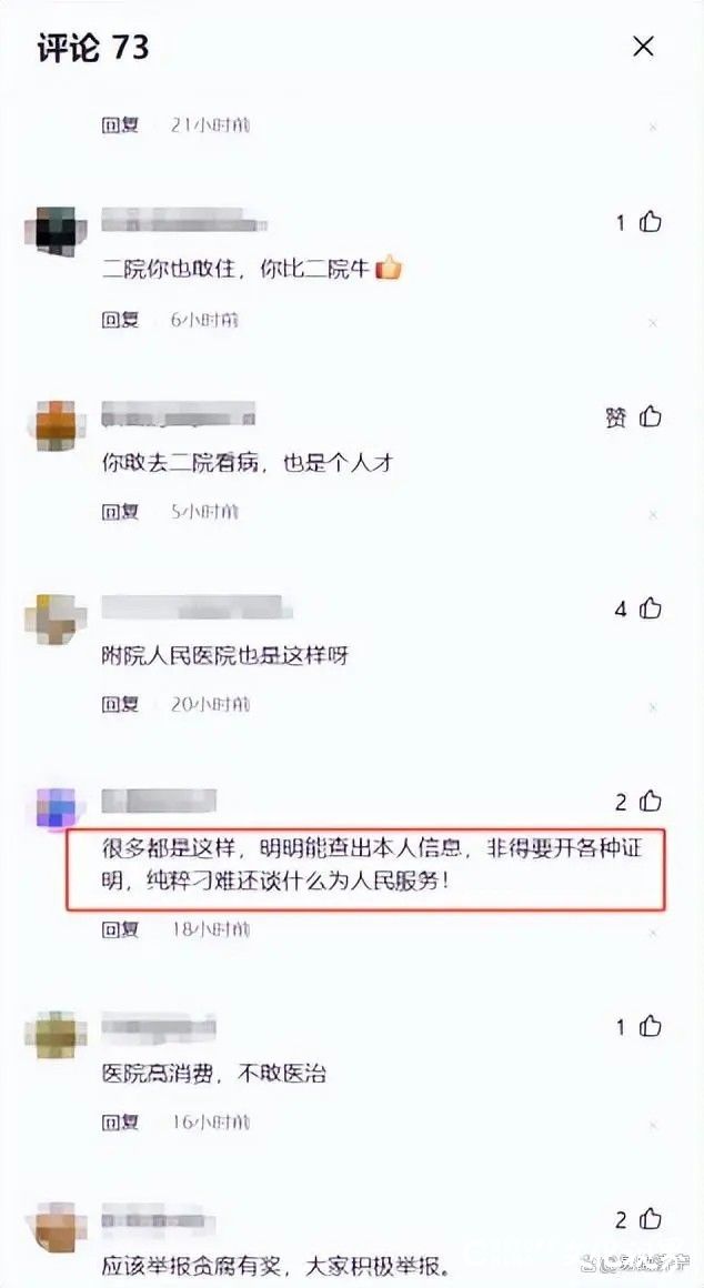 携带病人证件原件也不给查病例号？济宁市第二人民医院这是“故意刁难人”？