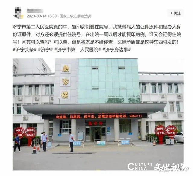 携带病人证件原件也不给查病例号？济宁市第二人民医院这是“故意刁难人”？