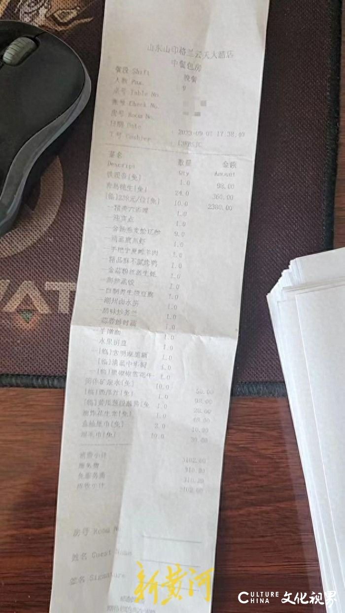 济南山印格兰云天大酒店4岁儿童就餐被收位餐费，市民质疑收费标准