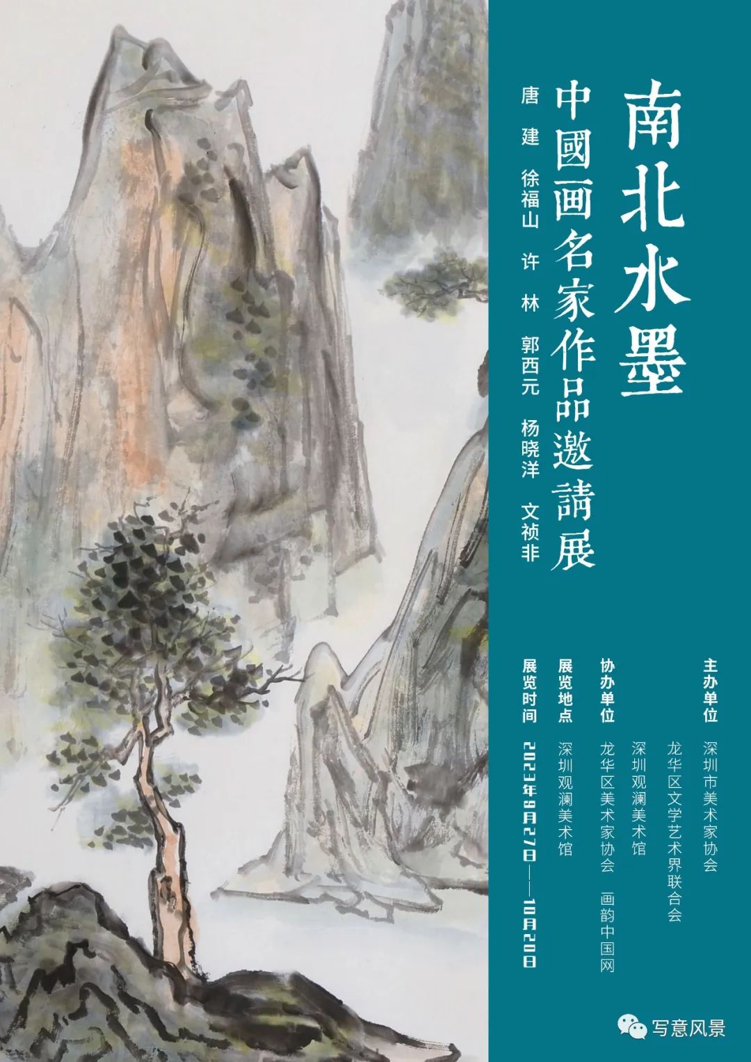 著名画家许林应邀参展，“南水北墨——中国画名家作品邀请展”9月27日将在深圳开展