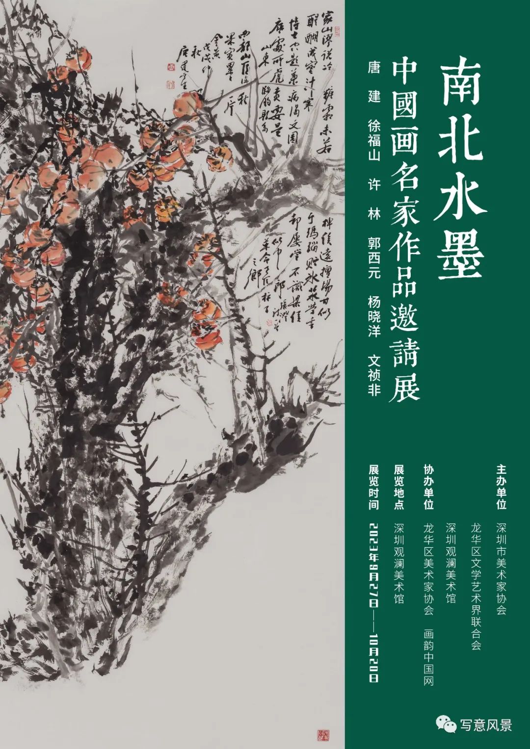 著名画家唐建应邀参展“南北水墨——中国画名家作品邀请展”