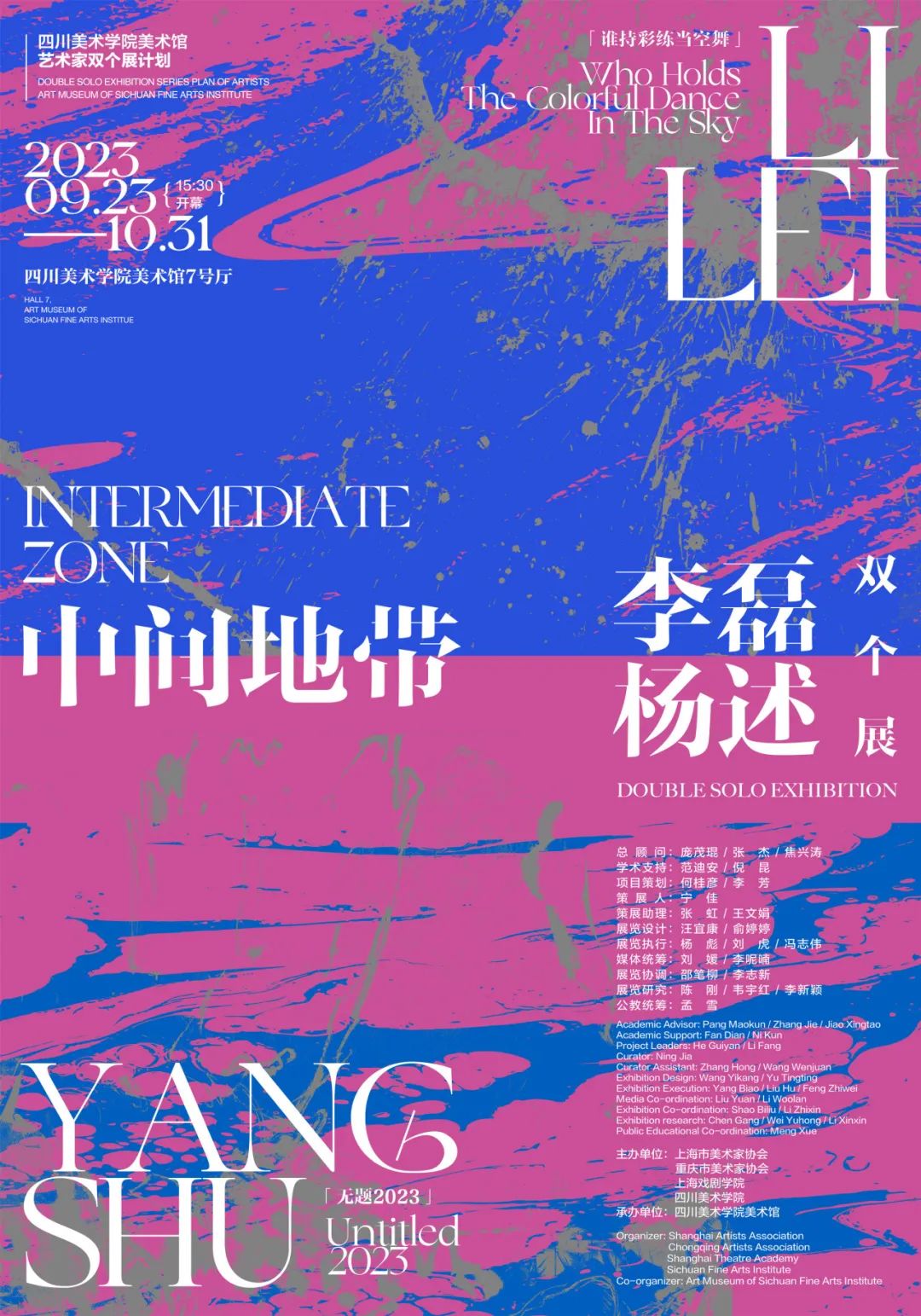 “中间地带——李磊、杨述双个展”将于明日在四川美术学院美术馆开展