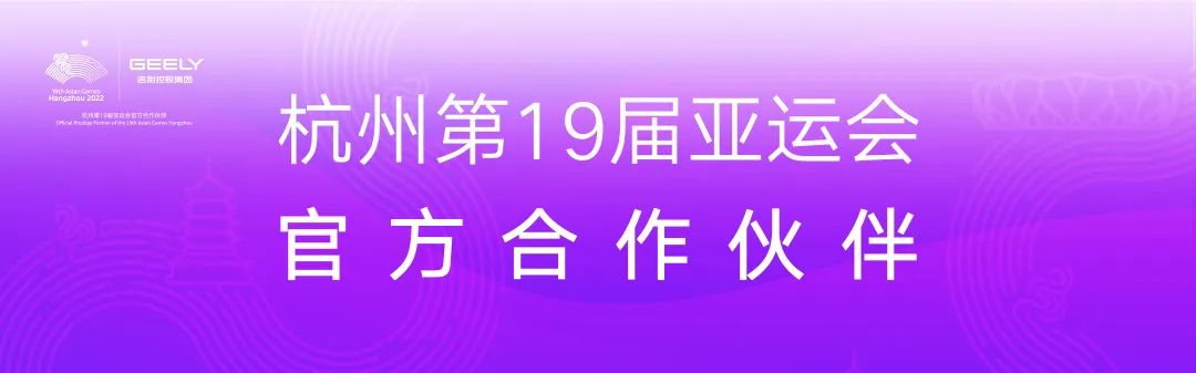 全球首创！绿色零碳甲醇将点燃杭州亚运开幕式主火炬