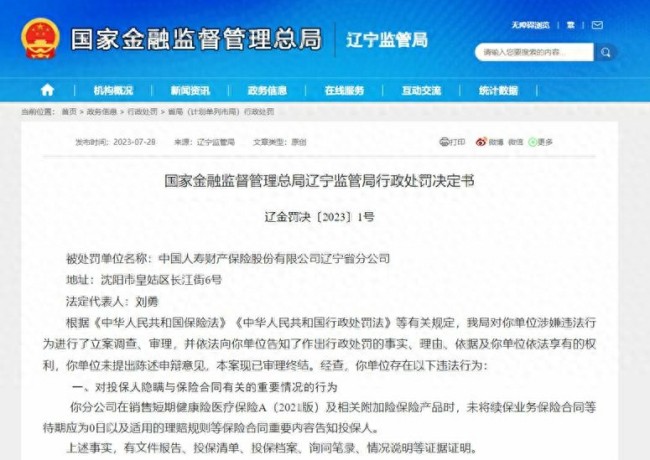 “寿险一哥”中国人寿，利润增长又被“打回原形”？