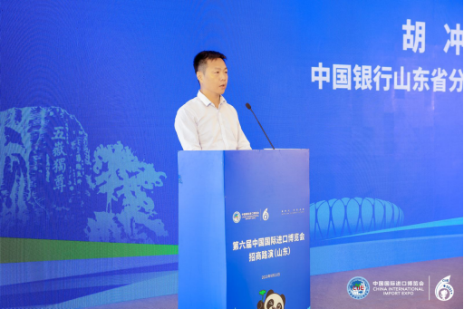 山东中行独家支持第六届中国国际进口博览会招商路演（山东）活动