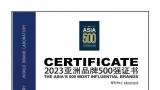 玲珑轮胎再次入围2023亚洲品牌500强榜单，位列325