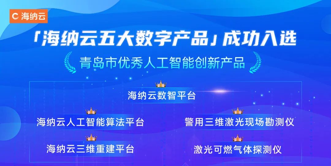 海纳云场景化AI算法，为山东省建设宜居、韧性、智慧城市注入新动能