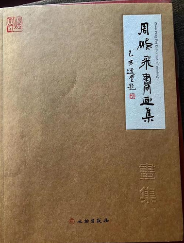 秋天里一抹鲜艳的红色，《周鹏飞毛体书法大展》在湖南省展览馆开幕