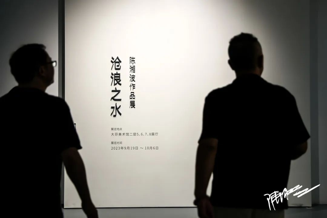 “沧浪之水——陈湘波作品展”开幕，2024国风潮玩“萌宝啵啵龙”首发亮相