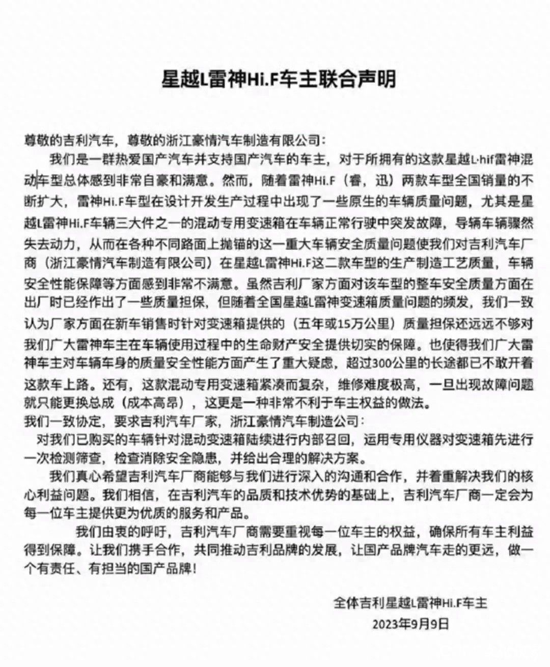 吉利星越L维权群被封禁！车主抱怨：变速箱故障，“终身质保”成摆设