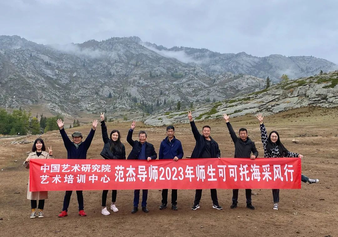 第一课在可可托海！中国艺术研究院艺术培训中心范杰导师师生团队采风大美新疆