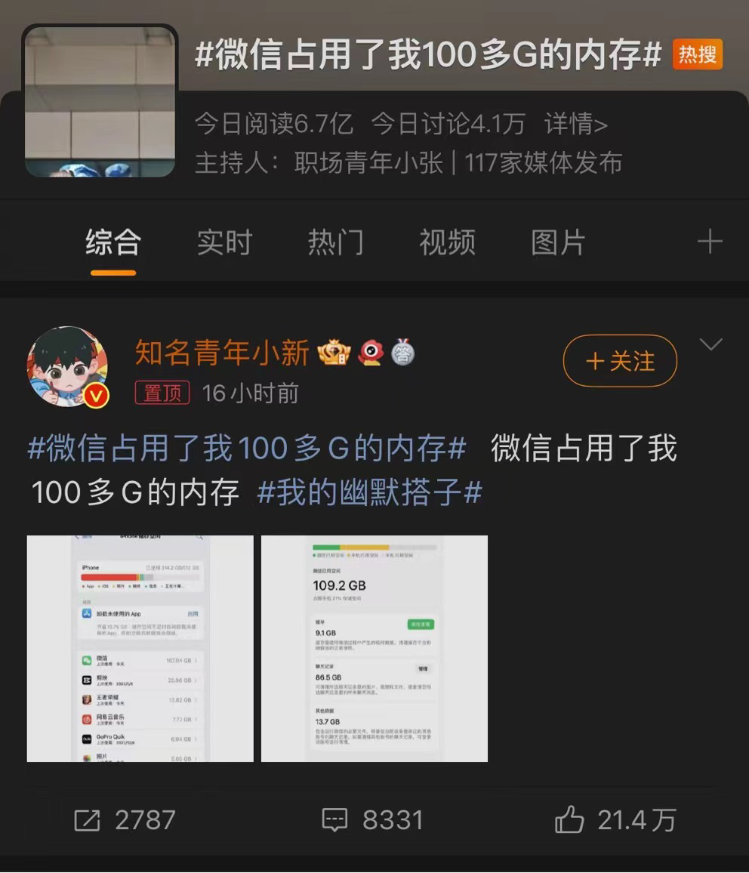 “微信占了我100多G内存”——多大的手机内存才能治愈你的焦虑？