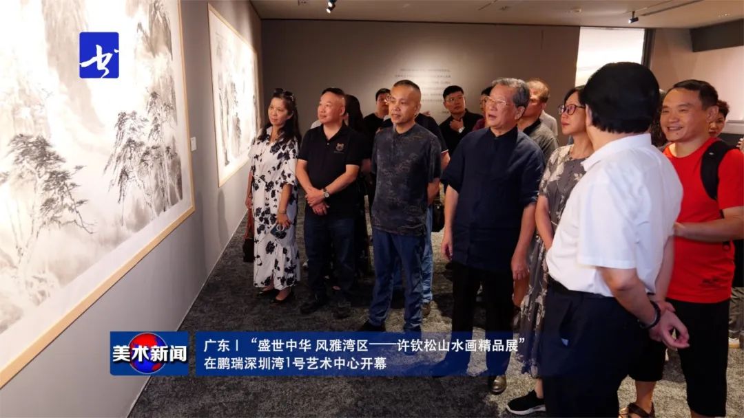 ​“盛世中华 风雅湾区——许钦松山水画精品展”在深圳开幕