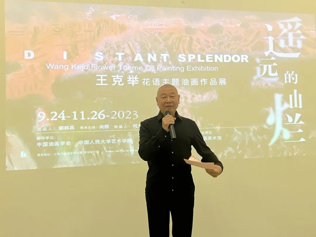 “遥远的灿烂——王克举花语主题油画作品展”在上海开幕