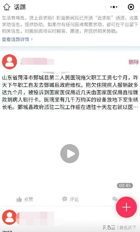 菏泽鄄城县第二人民医院能花千万买医疗设备，员工工资却拖欠了大半年