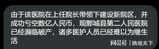 菏泽鄄城县第二人民医院能花千万买医疗设备，员工工资却拖欠了大半年