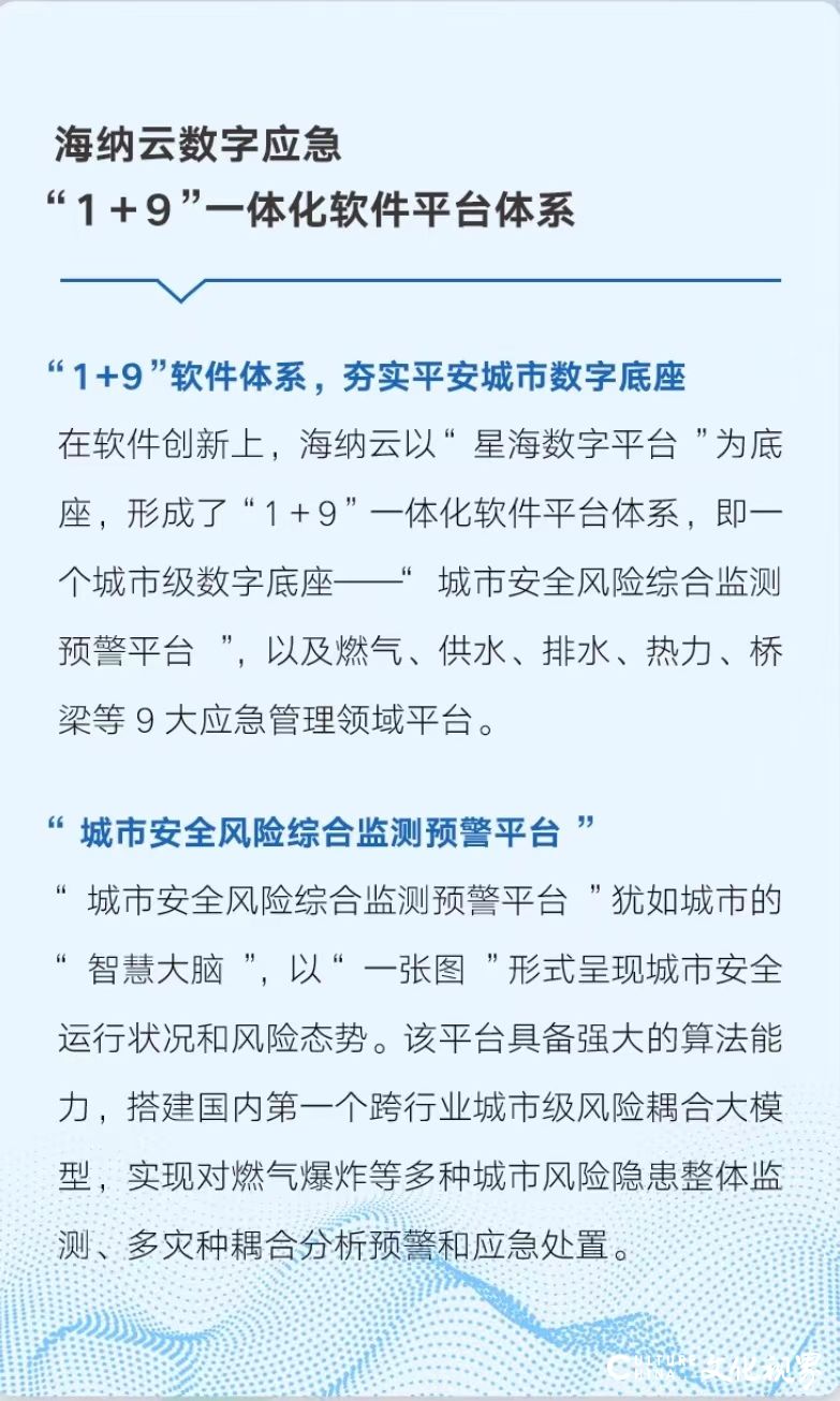 海纳云亮相第五届中国（深圳）国际应急产业博览会——科技创新把安全赋予城市