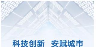 海纳云亮相第五届中国（深圳）国际应急产业博览会——科技创新把安全赋予城市