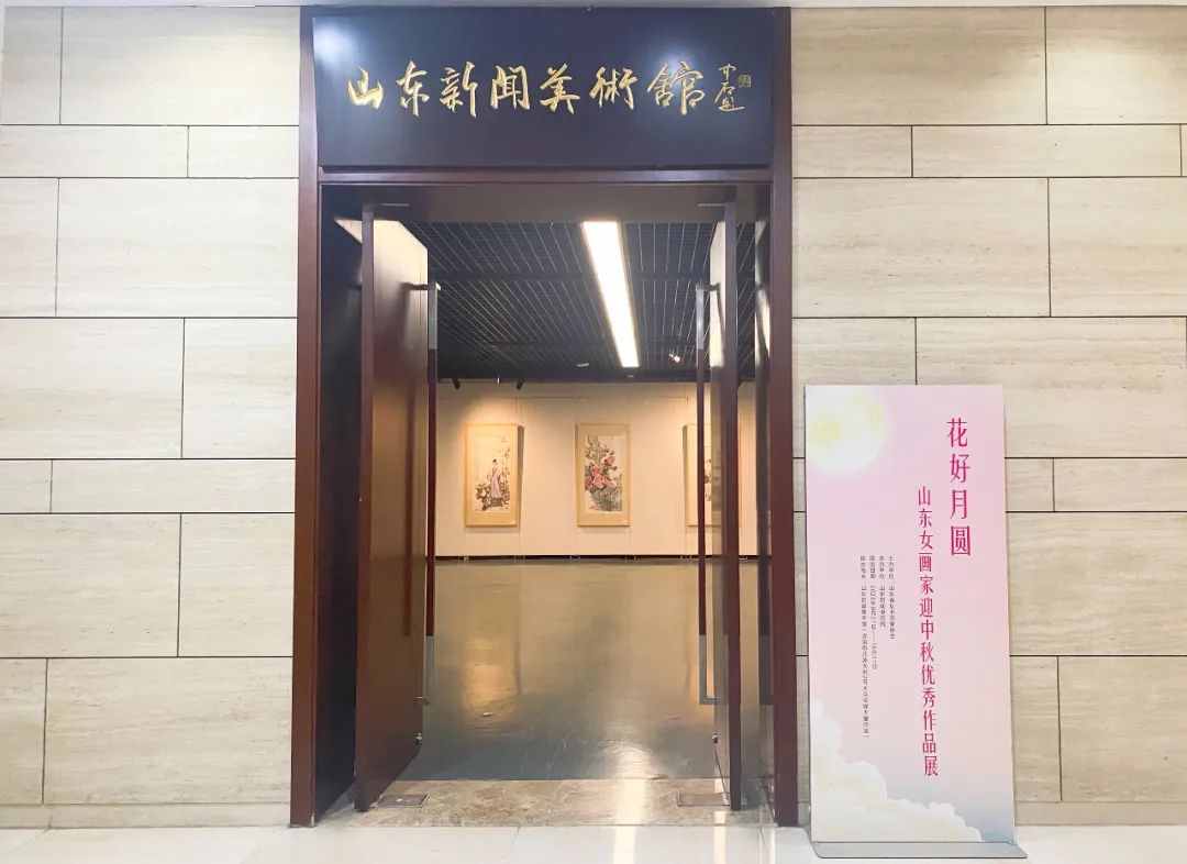 她们的画深情凝望人间烟火——“花好月圆·山东女画家迎中秋优秀作品展”在山东新闻美术馆开展