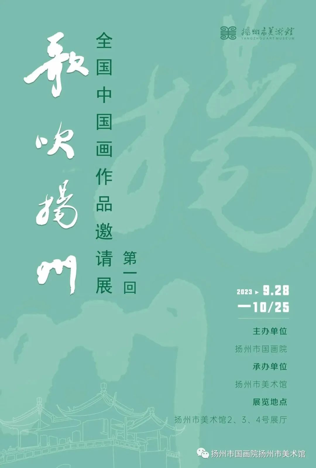 著名画家张腾应邀参展，“歌吹扬州——全国中国画作品邀请展（第一回）”今日在扬州市美术馆开展