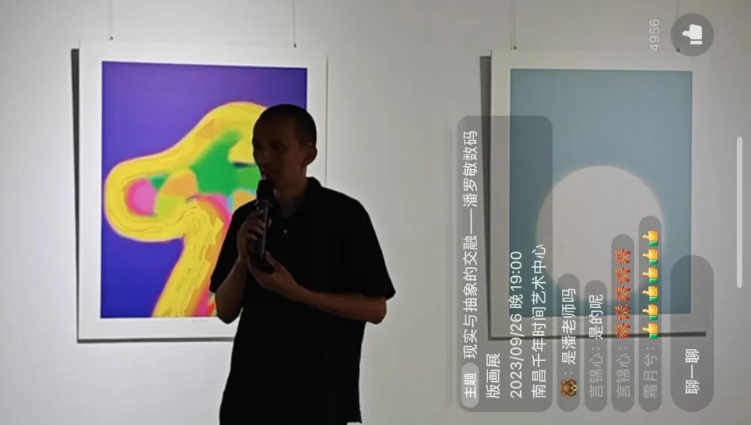 “现实与抽象的交融——潘罗敏数码版画展”在南昌千年时间艺术中心开幕