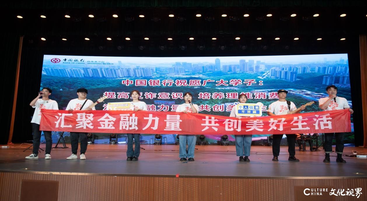 中国银行山东省分行开展大型金融知识 “进校园”联合宣传活动