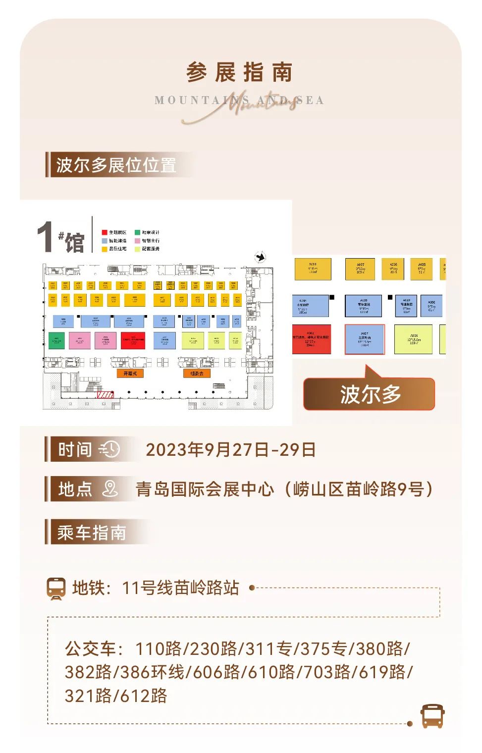 2023宜博会 | 波尔多低密山居备受瞩目，实力展现山海硬核产品力