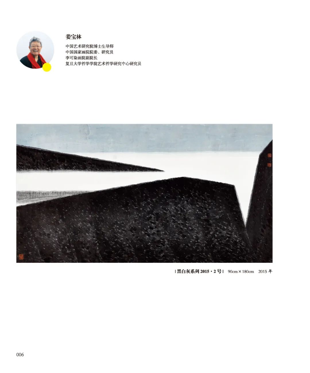 月是故乡明——首届青岛籍书画名家邀请展作品集