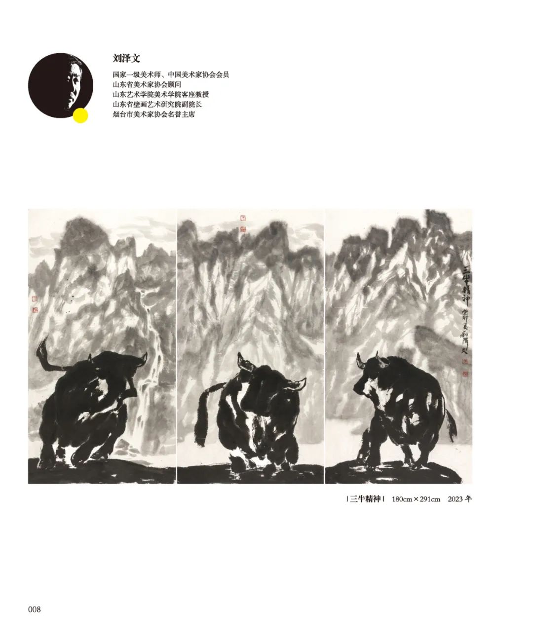 月是故乡明——首届青岛籍书画名家邀请展作品集