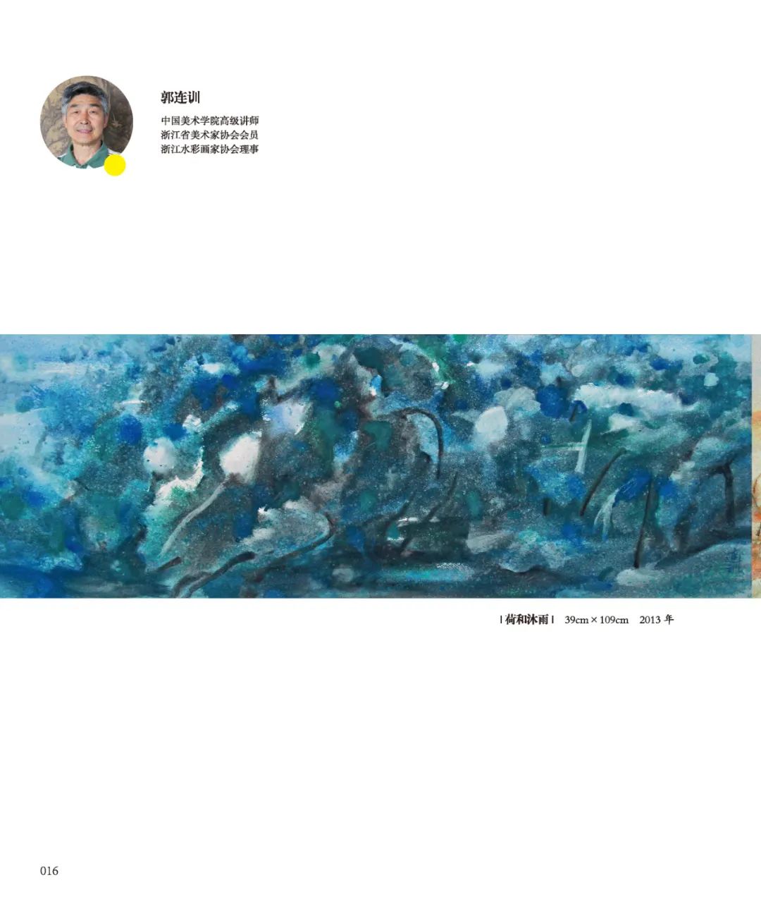 月是故乡明——首届青岛籍书画名家邀请展作品集