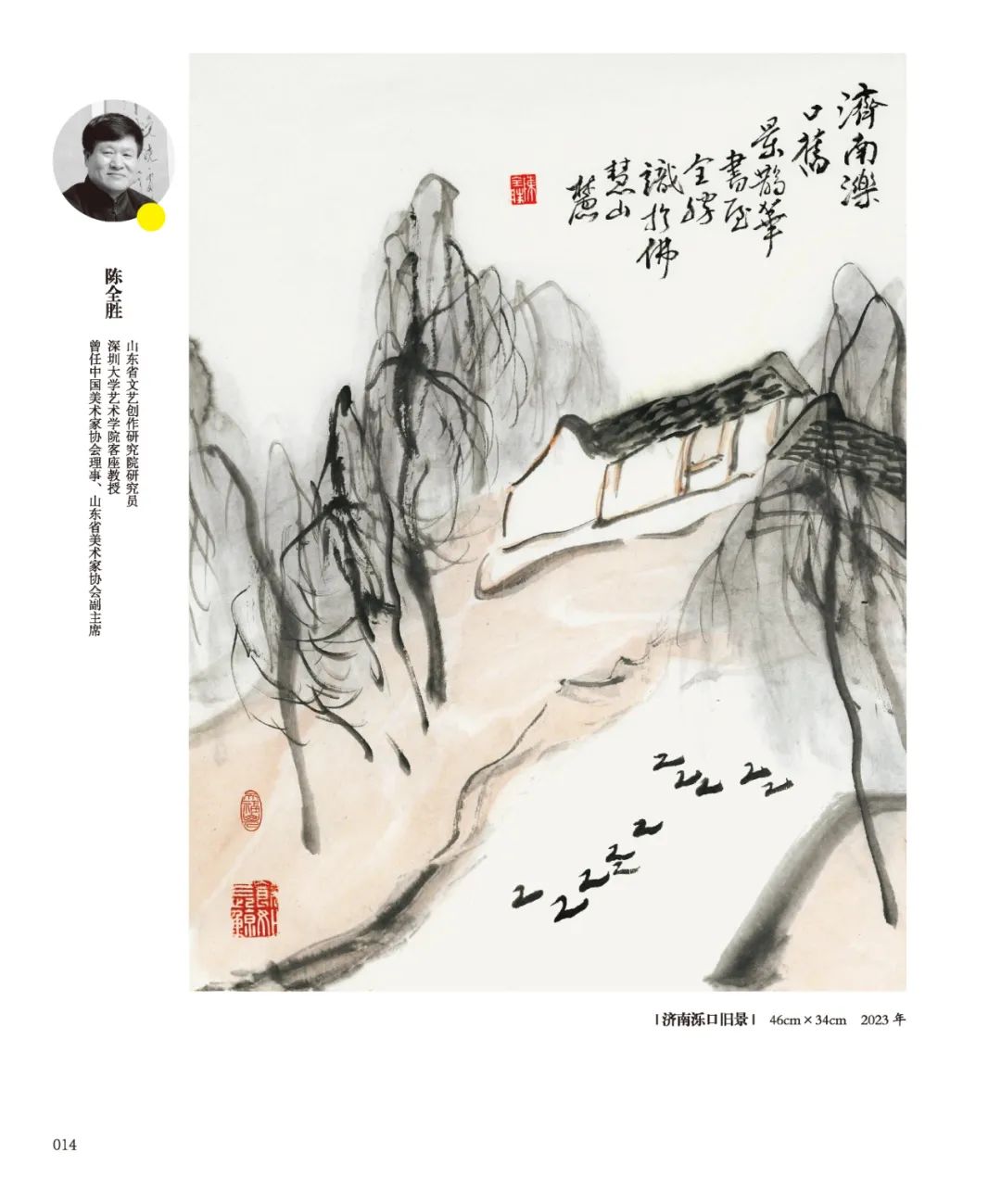 月是故乡明——首届青岛籍书画名家邀请展作品集