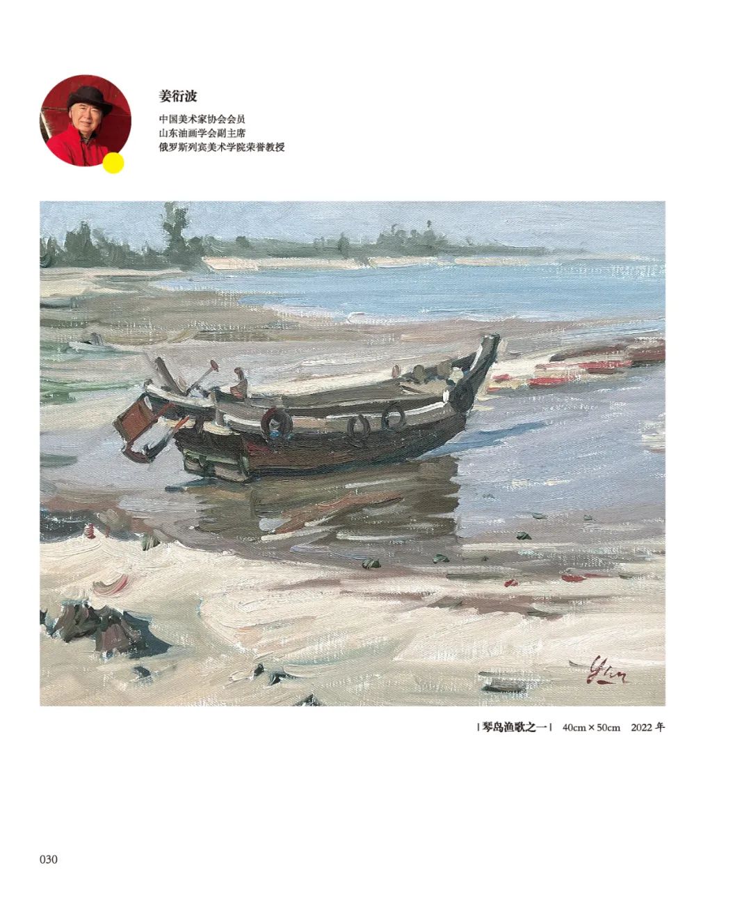 月是故乡明——首届青岛籍书画名家邀请展作品集