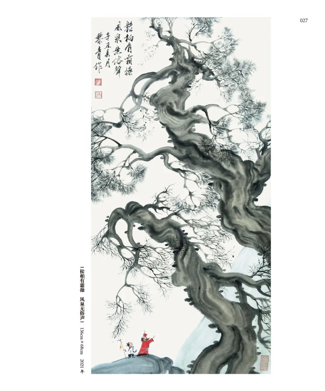 月是故乡明——首届青岛籍书画名家邀请展作品集